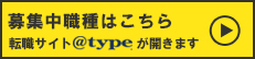 @type エンジニア転職フェア